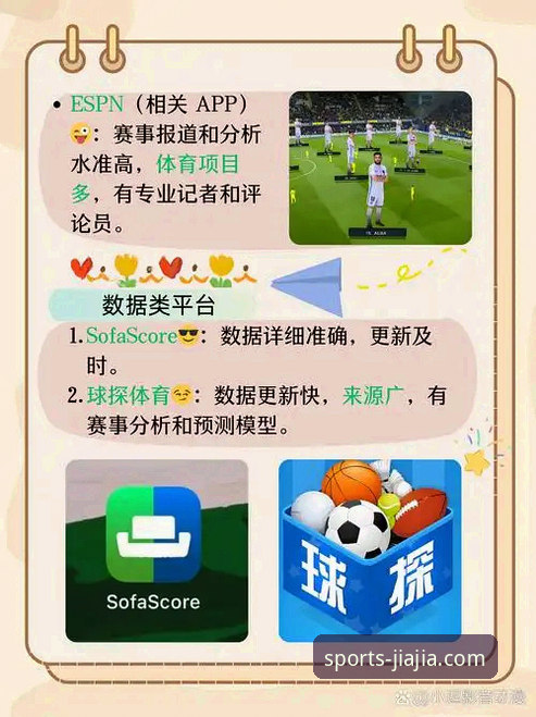 加加体育平台官方App下载全面评测：移动体育资讯新体验