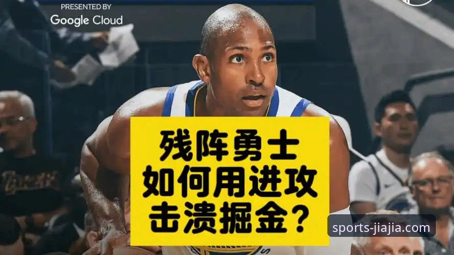 3个关键回合解析：加加体育2024最新版如何助你复盘火箭勇士加时鏖战