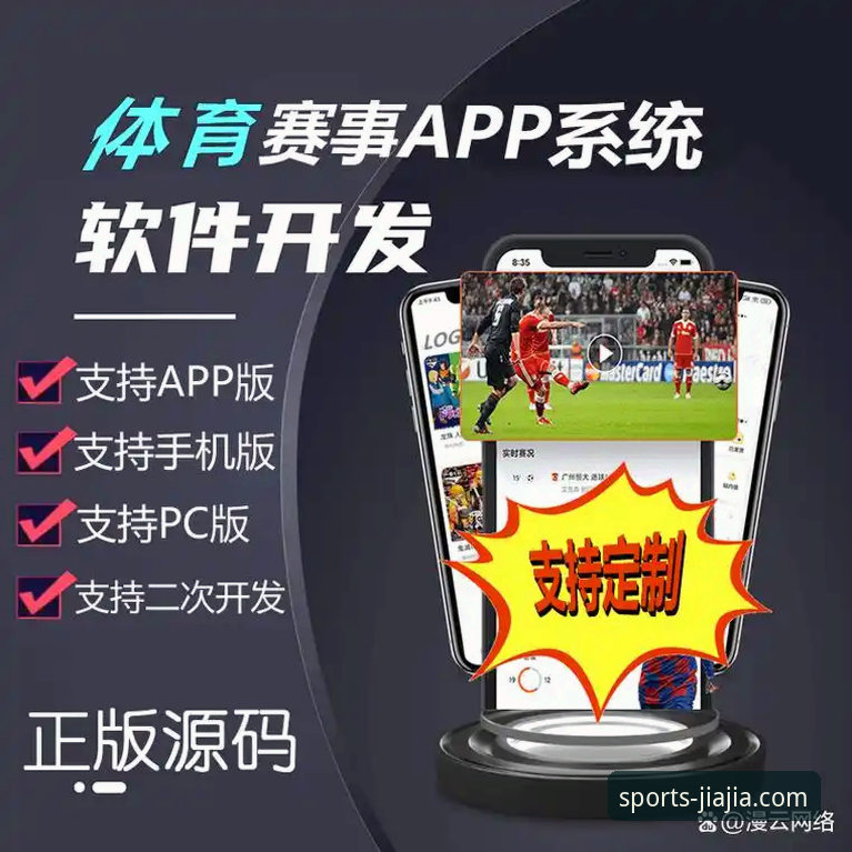 加加体育资讯App 加加体育资讯App全新升级:v2.1.0版本带来赛事直播与数据服务最新动态